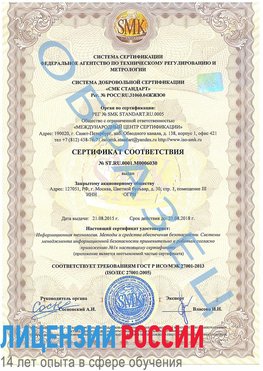 Образец сертификата соответствия Кировский Сертификат ISO 27001